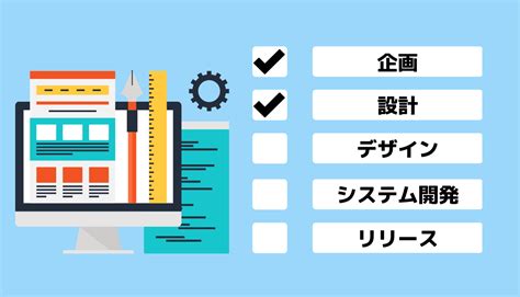 【プロが教える】web制作の流れとは？公開までの5ステップを徹底解説！ アベントリーラボ