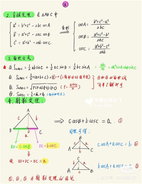 高中数学解三角形知识点 哔哩哔哩