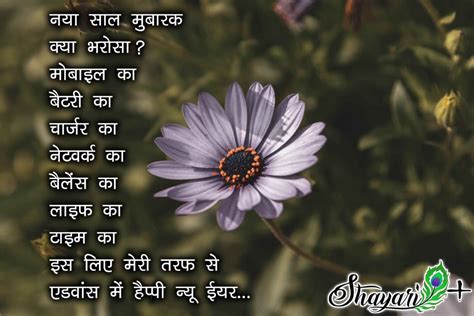 Naye Sal Ki Shayari Sms Status Wishes Hindi Or English Mein Shayari Plus