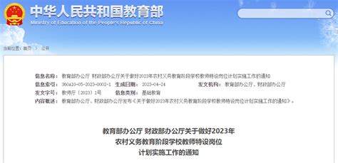 2023年中央“特岗计划”出炉！或不设开考比例，采取面试、直接考察招聘工作地区