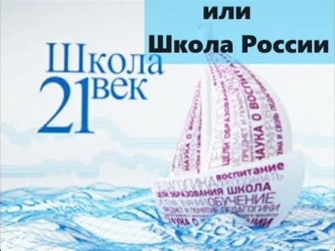 Школьная Программа Школа 21 Век - specificationilove