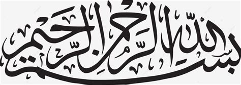 Islamic Calligraphy: Bismillah Vector