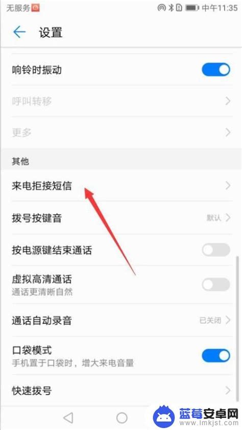 手机怎么设置来电未接回复华为手机如何设置来电拒接后自动回复短信 蓝莓安卓网