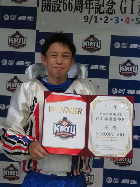 毒島誠が豪快逃げ！ 地元周年3度目の優勝「結果が出せてよかったです」／桐生 ボート写真ニュース 日刊スポーツ