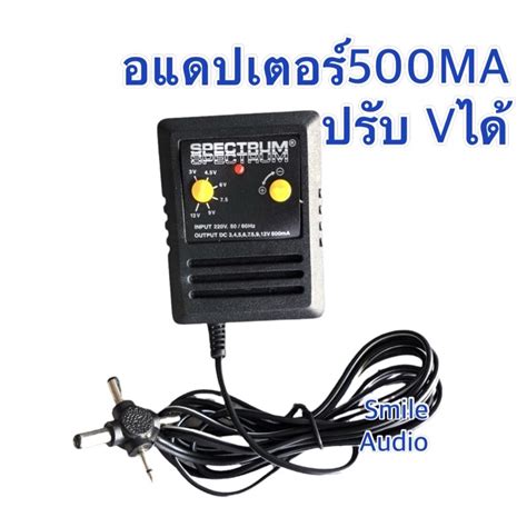 อแดปเตอร์ หม้อแปลงไฟ Spectrum Adapter ปรับค่า V ได้ 34 567 5912v 500 มิลลิแอมป์ ผลิตภัณฑ์ในไทย