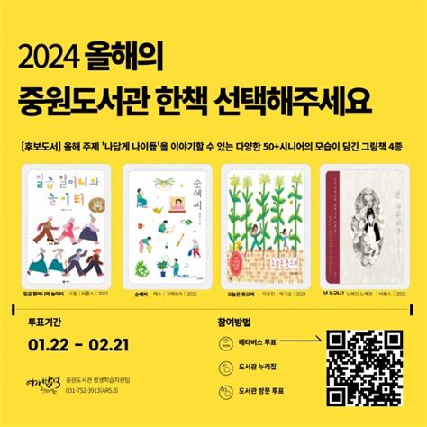 성남도시개발공사 중원도서관 메타버스 활용 2024 올해의 한 책 시민 투표 컨슈머타임스consumertimes