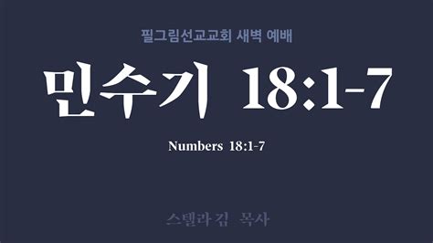 필그림선교교회 [주일 3부예배] 부활신앙의 사람들 2 의심에서 확신으로 양춘길 목사 4 23 2023 Youtube