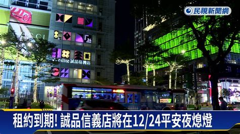 疫情加劇！誠品信義店宣布1224熄燈 民視新聞影音 Line Today