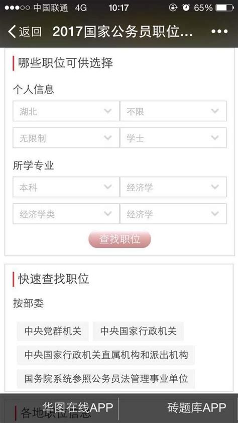 2017國家公務員考試報名入口官方網址 職位表下載 每日頭條