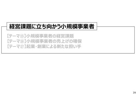 2024年版中小企業白書・小規模企業白書 御津町商工会