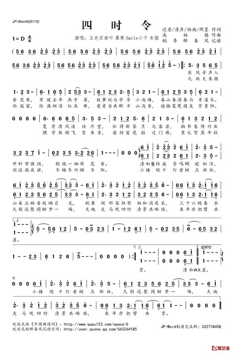 四时令简谱歌词 Smile小千、五色石南叶、朱强、慕寒演唱 桃李醉春风记谱 简谱网