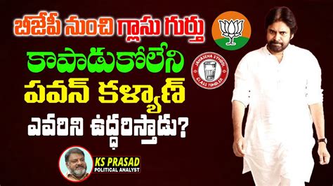 Analyst Ks Prasad Sensational Comments On Jansena Chief Pawan Kalyan