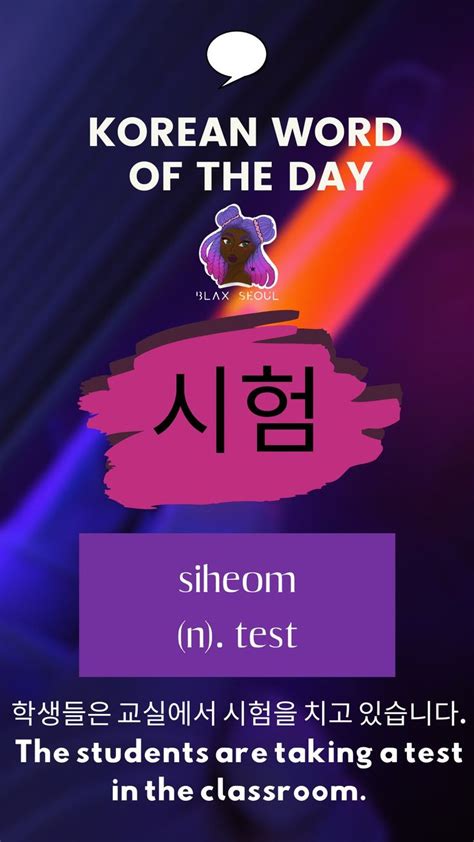 Korean Word Of The Day Siheom Korean Words Word Of The Day Words