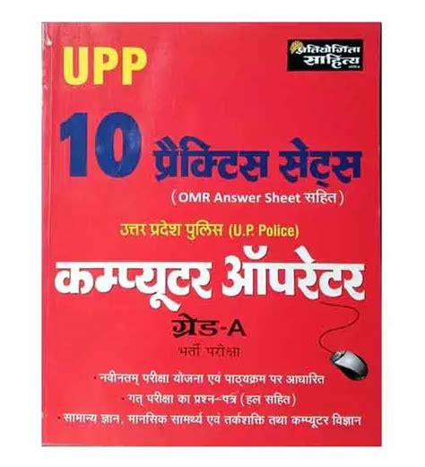 Pratiyogita Sahitya Up Police Computer Operator Grade A