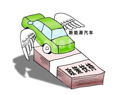 300億補貼肥了新能源車企 每日頭條