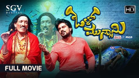 Olu Muniswami ಓಳ ಮನಸಮ Kannada HD Movie Kashinath Niranjan