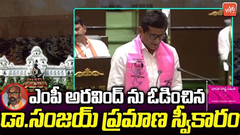 BRS Kalvakuntla Sanjay Takes Oath As Korutla MLA In Assembly CM