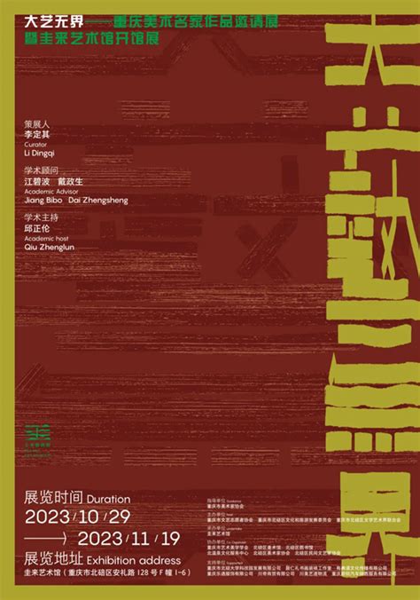 大艺无界—重庆美术名家作品邀请展暨圭来艺术馆开馆展顺利开幕 原创 华龙网