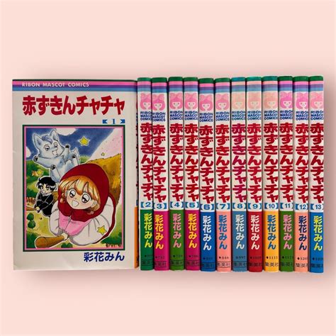 赤ずきんチャチャ 全巻 1-13巻の通販 by ask's shop｜ラクマ