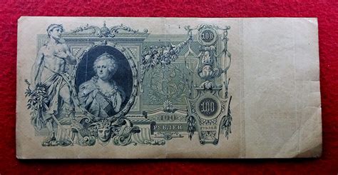 Russian Empire Rubles Banknote Bidcurios