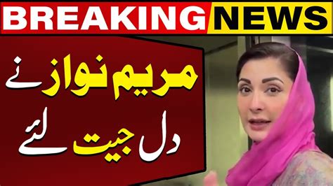 Maryam Nawaz Won Everyones Hearts Breaking News Capital Tv Youtube