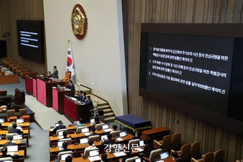 속보 채 상병 특검법 3번째 재표결 부결···찬성 194표 반대 104표 무효 2표 네이트 뉴스