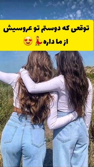 Lovevideoclipinstagram On Pinno بله رفیق همینه که هست😂 ️خودت از همه