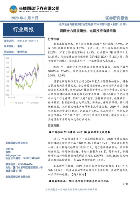 电气设备与新能源行业双周报2020年第5期（总第165期）：国网全力提质增效，电网投资有望回稳