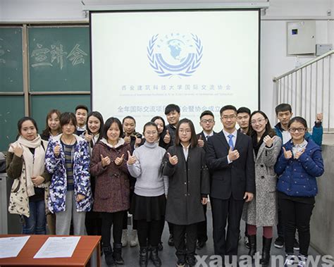 我校国际交流协会成立大会暨学校全年国际交流项目分析会成功举办 西安建筑科技大学新闻网