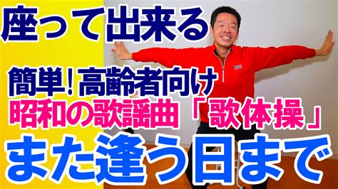 2ページ目の 歌体操 スギリハch「歌体操・健康体操」 楽天ブログ