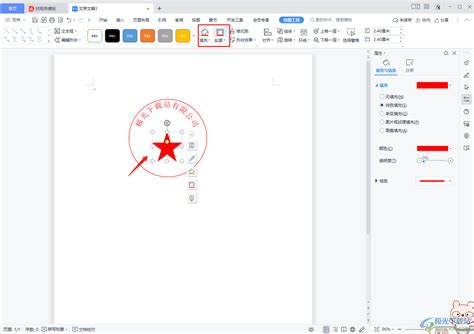 怎么在wps Word中制作公章 在wps Word文档中做公章的方法 极光下载站