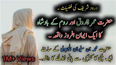 Very Emotional Bayan Hazrat Umar Ra Or Room Ka Badshah Ka Waqia