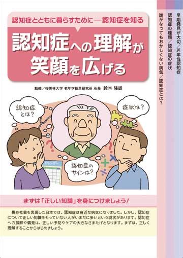 認知症への理解が笑顔を広げる 株式会社東京法規出版