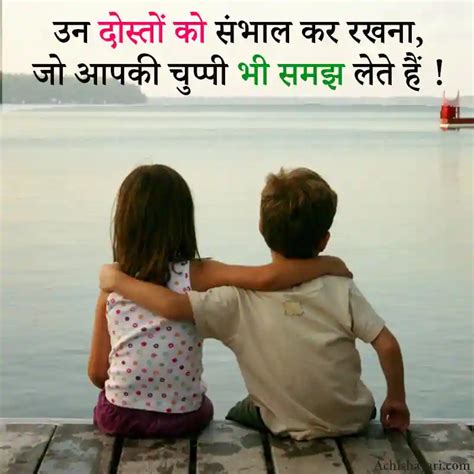 90 Best Friendship Quotes In Hindi फ्रेंडशिप कोट्स