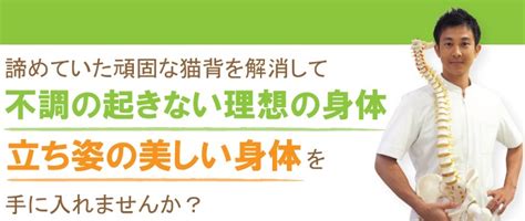 猫背矯正 西宮市 西宮駅で腰痛に強い整体なら はやし整体院