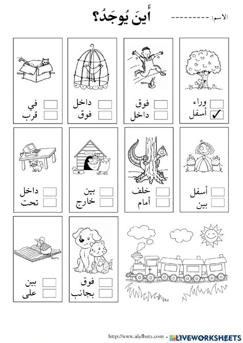 1043917 ظرف المكان2 Rania Hout Liveworksheets