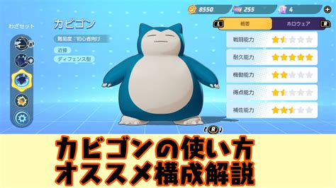 【ポケモンユナイト】カビゴンのデータ一覧・おすすめビルド解説【ポケユナ】 攻略大百科