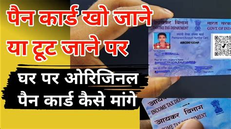 Pan Card Kho Gaya Hai Kaise Nikale 2024 पैन कार्ड खो गया है दोबारा