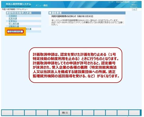 外国人受入れマニュアル 第3章 07 建設特定技能受入計画（変更申請・変更届出編）｜建設技能人材機構【jac】