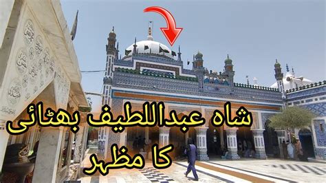 Shah Abdul Latif Bhittai Ka Mazar Vlog Papo Wala YouTube