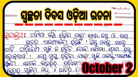 Swachhata Dibas Odia Rachana Swachhata