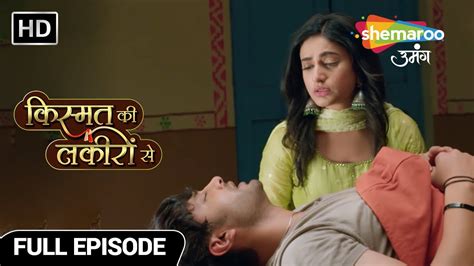 Kismat Ki Lakiron Se Full Episode Abhay Shraddha Ko Yaad Karta Hai