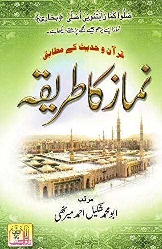 Buy Namaz Ka Tareeqa Urdu Book Online At Low Prices In India Namaz