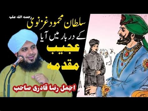 Sultan Mehmood Ghaznavi Peer Ajmal Raza Qadri Emotional Bayan