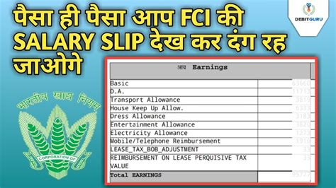 FCI AGM SALARY SLIP FCI RECRUITMENT 2021 HOW TO PREPARE FOR FCI