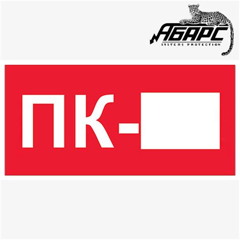 Обозначение нумерации пожарного крана (Наклейка)