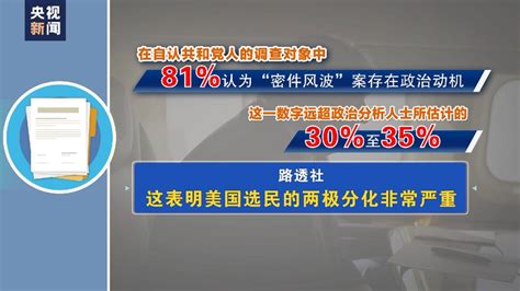 从“美国第一”到美国“第一” 特朗普刑事案标志美国党争和社会撕裂加剧 国际在线