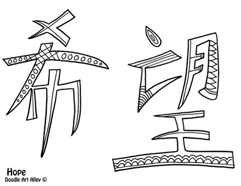 Chinese Characters Coloring Pages