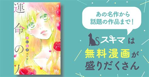 君に届け 番外編～運命の人～ スキマ マンガが無料読み放題！