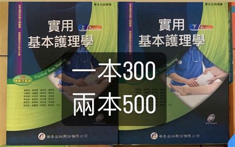 護理系用書 基本護理學 興趣及遊戲 書本及雜誌 教科書與參考書在旋轉拍賣